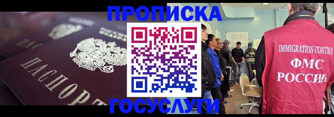 прописка законно в Северске