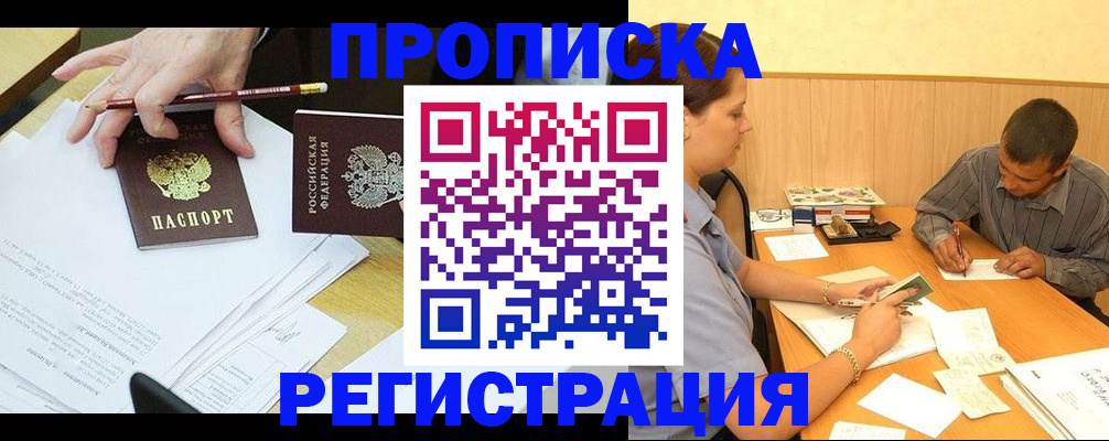 миграционный учет в Северске