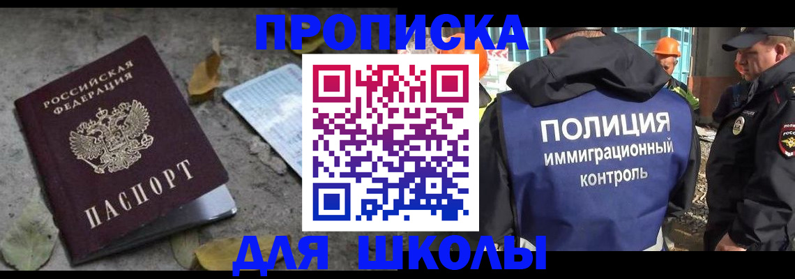 временная регистрация в Северске