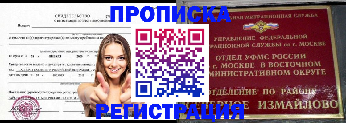 временная регистрация купить в Северске