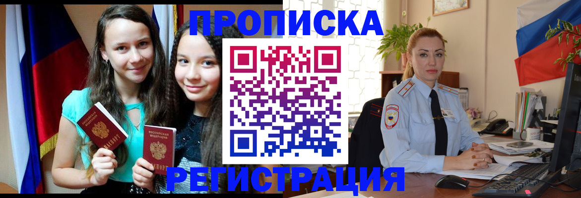 временная регистрация 2025 в Северске